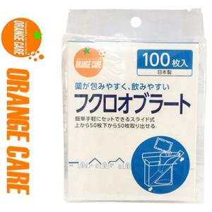 オレンジケア オブラート 袋型 100枚 ＊オレンジケア ORANGE CARE