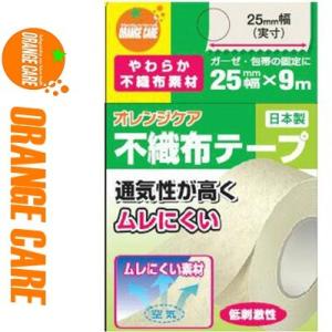 オレンジケア 不織布テープ 2.5cm×9m 1巻 ＊オレンジケア ORANGE CARE
