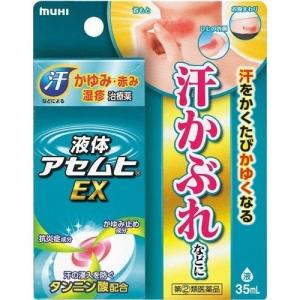 液体アセムヒEX 汗かぶれなどに 35mL ＊指定第2類医薬品 池田模範堂 ムヒ