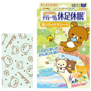 メディータム 休足休眠 リラックマ/グリーン 18枚 ＊ラクール薬品 メディータム