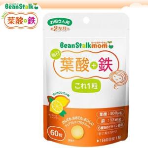 ビーンスタークマム 毎日葉酸+鉄 60粒 ＊雪印ビーンスターク Bean stalk