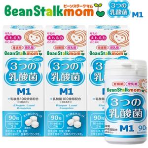 ビーンスタークマム 3つの乳酸菌M1 90粒×3箱 ＊雪印ビーンスターク Bean stalk