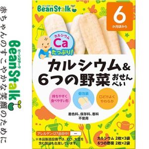 ビーンスターク カルシウム&amp;6つの野菜おせんべい 2枚×5袋 ＊雪印ビーンスターク Bean sta...