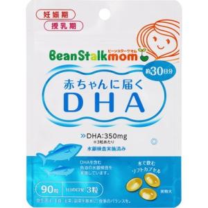 ビーンスタークマム 赤ちゃんに届くDHA 90粒 ＊雪印ビーンスターク Bean stalk