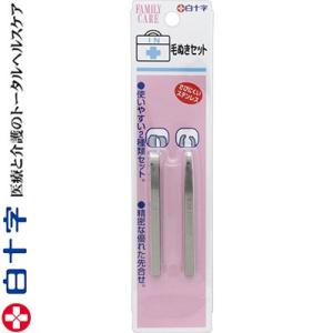 ファミリーケア 毛抜きセツト 1個+1個 ＊白十字 FAMILY CARE