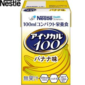 アイソカル100 コンパクト栄養食 バナナ味 100mL×12本 ＊ネスレ｜starmall