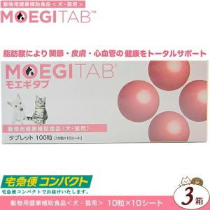 モエギタブ 犬猫用 100粒×3 ＊共立製薬 モエギイガイ コンドロイチン EPA DHA 関節 皮膚 被毛 心血管 腎臓 健康維持｜starmall