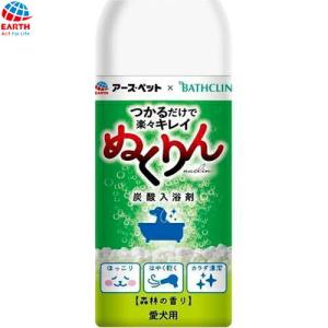 愛犬用 炭酸入浴剤ぬくりん 森林の香り 300g ＊アースペット ペット 衛生用品｜starmall