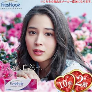 フレッシュルック ワンデーカラー 10枚入×2箱 ＊日本アルコン Freshlook｜starmall