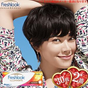 フレッシュルック デイリーズ イルミネート 30枚入×2箱 ＊日本アルコン Freshlook｜starmall