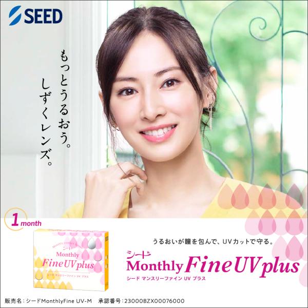 マンスリーファイン UVプラス 3枚入×2箱 ＊シード SEED