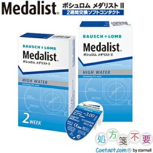 メダリスト2 6枚入×2箱 ＊ボシュロム Medalist