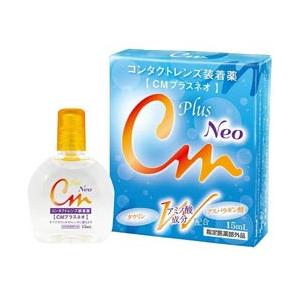 CMプラスネオ コンタクトレンズ装着液 15mL ＊医薬部外品 エイコー