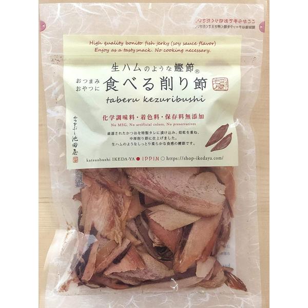 送料無料（但し北海道・沖縄を除く） 生ハムのような食べる削り節