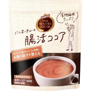 バンホーテンの腸活ココア 160g × 3袋 機能性表示食品 片岡物産
