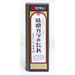 送料無料（沖縄・北海道を除く）、「名古屋名物」カクキュー　味噌カツのたれ