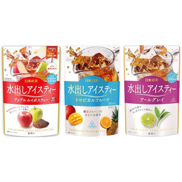 日東紅茶 水出しアイスティー3種セット 「アールグレイ」+「トロピカルフルーツ」+「アップルルイボス...