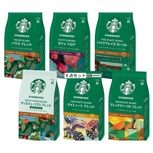 （送込） スターバックス「Starbucks(R)」コーヒー　人気フレーバー6種類各1袋セット