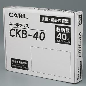送料無料!! カール事務器 キーボックス CKB-40-S 未使用品 箱少々ダメージ有り【ku】 (1)｜starofficesupply