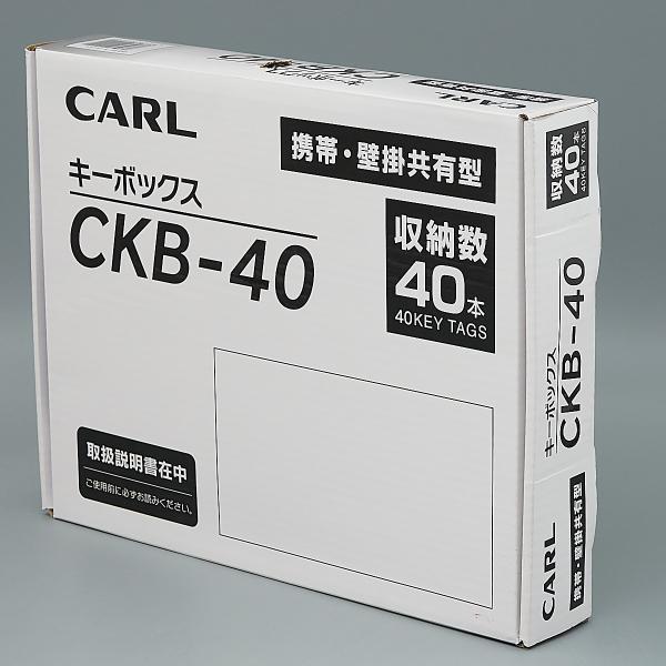 送料無料!! カール事務器 キーボックス CKB-40-S 未使用品 箱少々ダメージ有り【ku】 (...