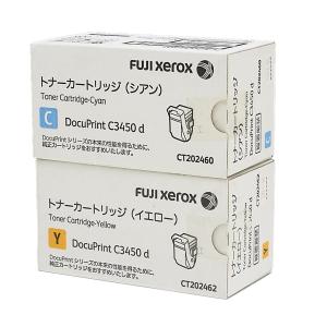 送料無料!! FUJI XEROX CT202460 シアン CT202462 イエロー 2色セット トナーカートリッジ 純正 DocuPrint C3450d 用｜starofficesupply