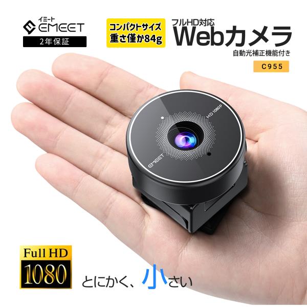 【ポイント高還元|2年保証|特典3点付】 EMEET ウェブカメラ C955 WEBカメラ フルHD...