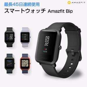 【国内正規代理店】 Amazfit Bip スマートウォッチ 最長45日間連続仕様 GPS内蔵 GLONASS内蔵 心拍計 活動量計 歩数計 軽量 天気予報 1年保証付