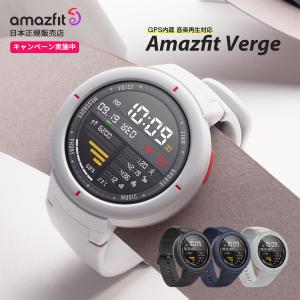 【初夏セール30%OFF|更にポイント高還元】 Amazfit Verge スマートウォッチ  日本正規代理店 Alexa対応 アレクサ 歩数計 心拍計 GPS内蔵 通話機能 音楽操作 IP68