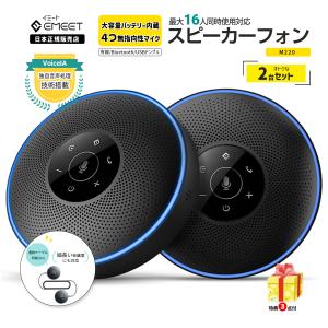 【初夏セール15%OFF|2年保証】 EMEET ワイヤレス スピーカーフォン M220 2台セット 会議用 Bluetooth 最大16人使用対応 バッテリー内蔵 最大10時間使用 会議用｜StarQオンライン Yahoo!店