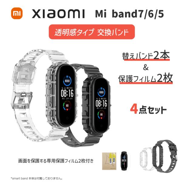 【年末セールポイント爆増 | 4点セット】 Xiaomi Smart Band 7/6/5 (替えバ...