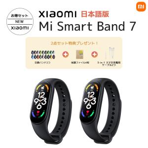 【お買い得ペアセット】 スマートウォッチ Xiaomi シャオミ Smart Band 7  日本正規代理店品 スマートバンド 活動量計 特典付き 1年保証 シャオミ