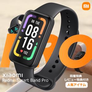 【年末年始セール中 | 特典3点付】 Xiaomi Redmi Smart Band Pro スマートウォッチ グローバル版 本体日本語表示 スマートバンド 血中酸素 活動量計 シャオミ