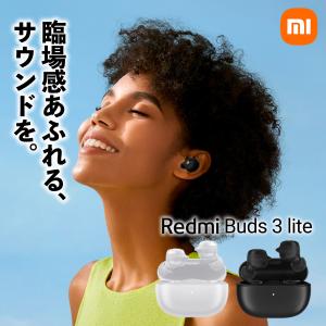 【Point最大12%】 Xiaomi シャオミ Redmi Buds 3 Lite ワイヤレス イヤホン グローバル版 Bluetooth 5.2 IP54防水 ノイズキャンセリング