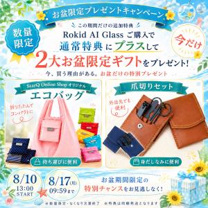 【カプセル充電器プレゼント 更にお盆限定特典5...の詳細画像2
