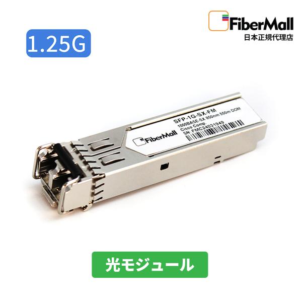 Fibermall 光モジュール 光ファイバー トランシーバー 1000BASE-SX 850nm ...