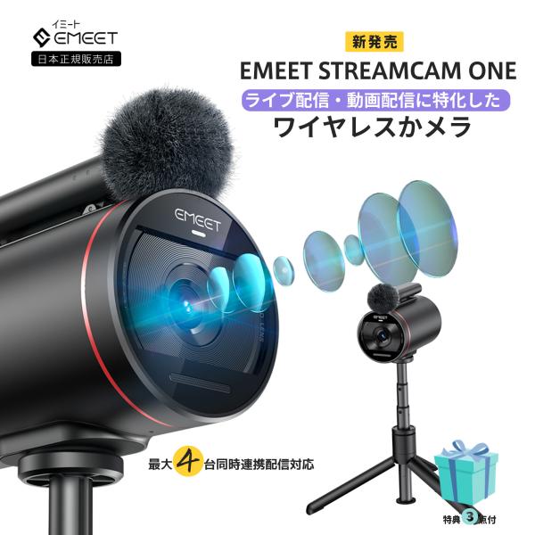 【10%OFFクーポン付き】 EMEET StreamCam One ストリーミングカメラ Webカ...