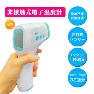 在庫一掃半額セール| 特典付】 体温計 非接触 温度計 赤外線 簡単