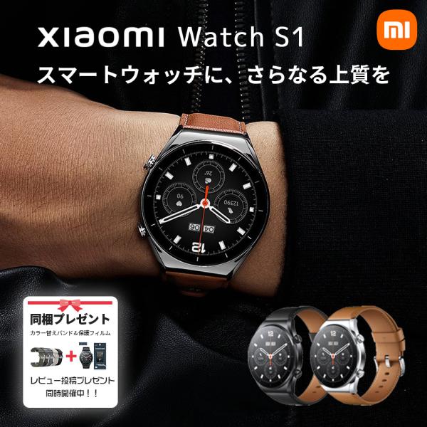 【初夏セールポイント高還元|特典付】 スマートウォッチ Xiaomi Watch S1 Blueto...