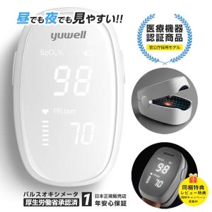 パルスオキシメーター 医療機器認証品 心拍計 血中酸素飽和度