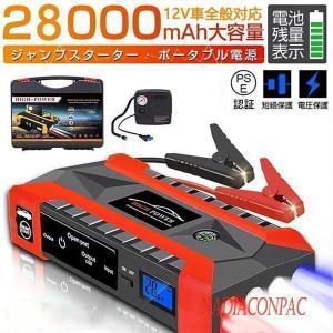 ジャンプスターター 12V 充電器 28000mAh 大容量 非常用電源 ジャンプ スターター エンジンスターター ポータブル充電器 ガソリン車・ディーゼル車に通用