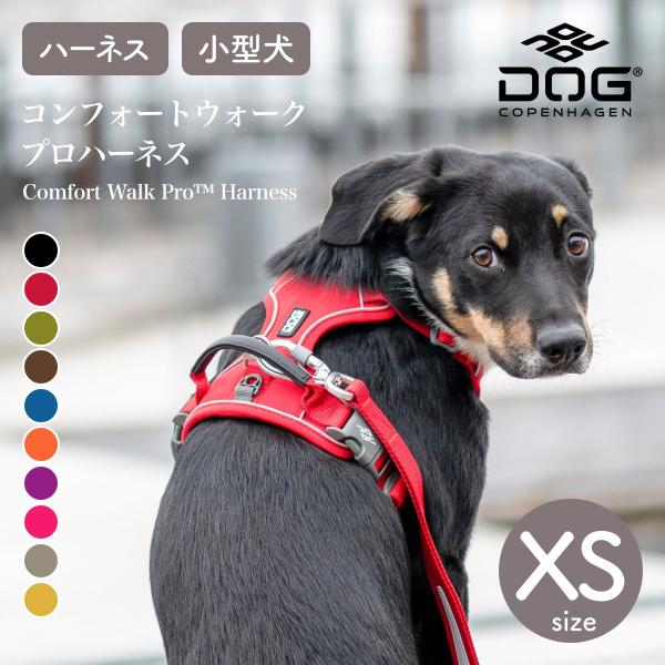 公式 犬 ハーネス 小型犬 負担軽減 ドッグコペンハーゲン コンフォートウォークプロ 3.0 ハーネ...
