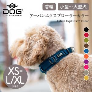 2024年モデル アーバンエクスプローラーカラー XS,S,M,L/XLサイズ ドッグコペンハーゲン DOG Copenhagen 首輪 小型犬 中型犬 大型犬 正規代理店商品