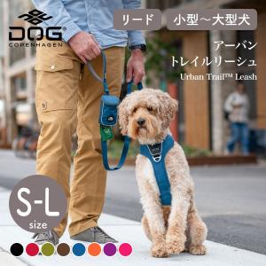 2024年モデル アーバントレイルリーシュ S,Lサイズ ドッグコペンハーゲン DOG Copenhagen リード 小型犬 中型犬 大型犬 正規代理店商品｜STARRY