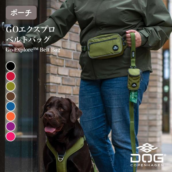 2024年モデル GOエクスプロ ベルトバッグ ドッグコペンハーゲン DOG Copenhagen ...