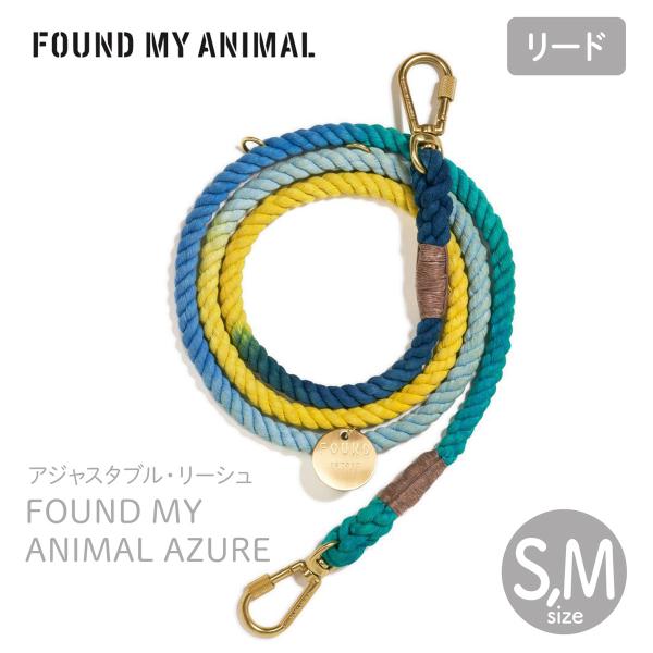 FOUND MY ANIMAL ファウンドマイアニマル アジャスタブル・リーシュ（リード） Azur...
