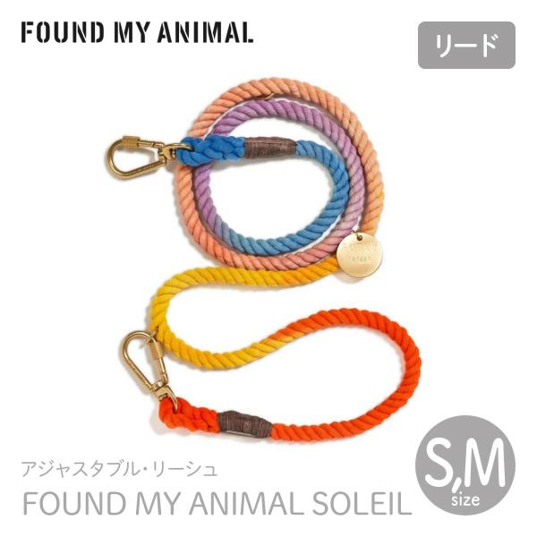 FOUND MY ANIMAL ファウンドマイアニマル アジャスタブル・リーシュ FOUND MY ...