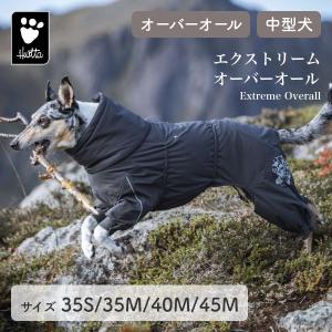 フィンランドのドッグブランド【Hurtta】エクストリームオーバーオール小型犬用 フィンランドのドッグブランド【Hurtta】【フルッタ】フルッタ史上最強