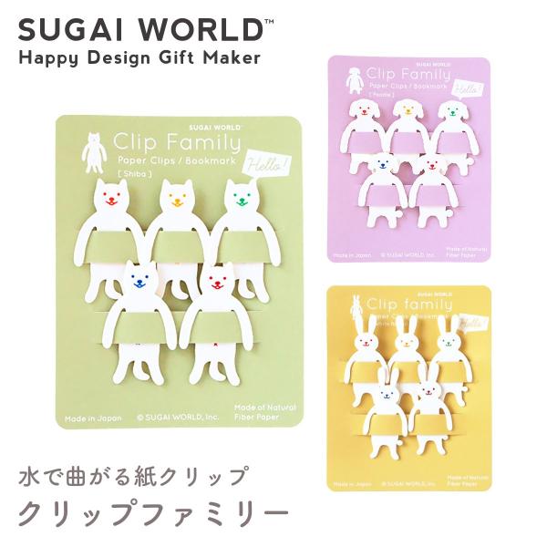 SUGAI WORLD スガイワールド クリップファミリー クリップ しおり 栞 ブックマーク 紙 ...