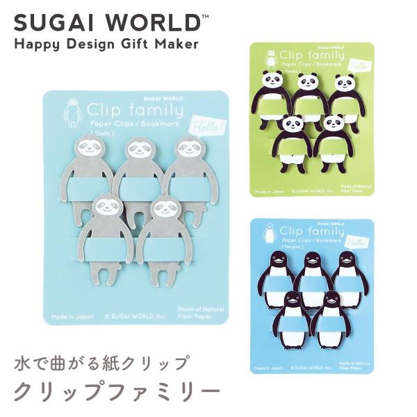 SUGAI WORLD スガイワールド クリップファミリー クリップ しおり 栞 ブックマーク 紙 ...