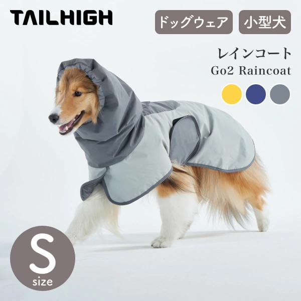 TAILHIGH テールハイ レインコート Go2 Raincoat Sサイズ 全3色 ドッグウェア...
